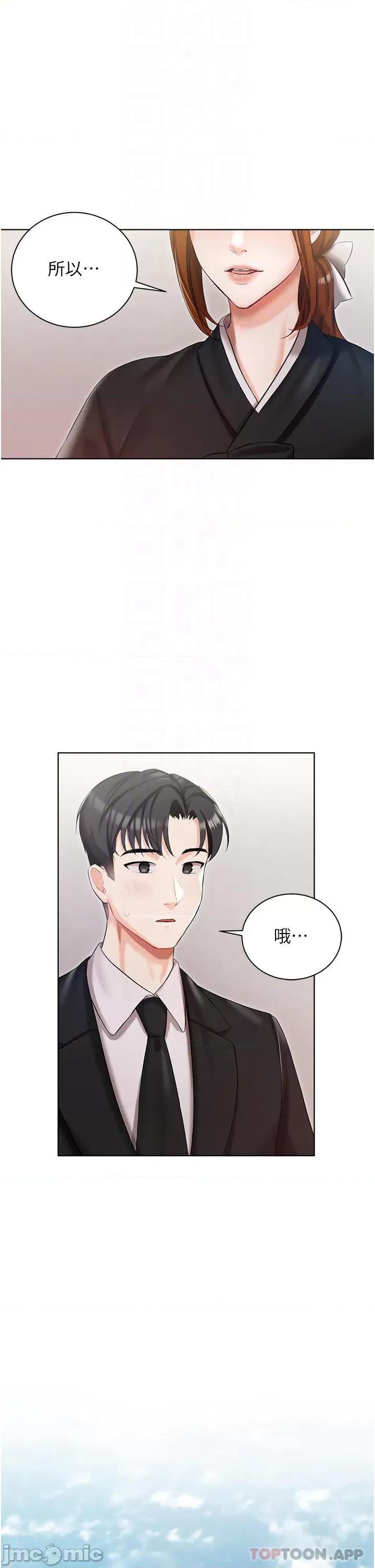 私宅女主人 私宅女主人-第5话 第14页