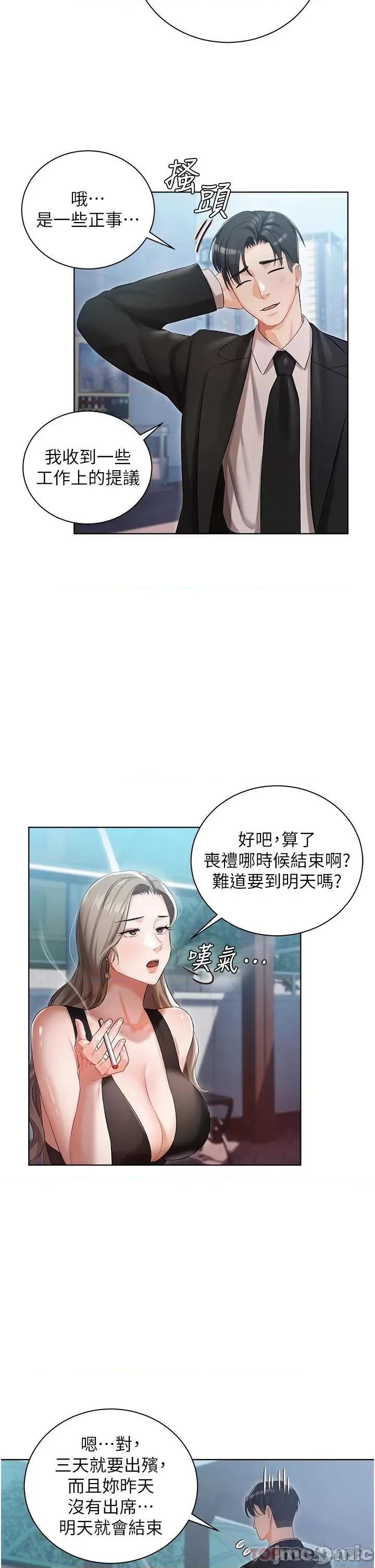 私宅女主人 私宅女主人-第5话 第17页