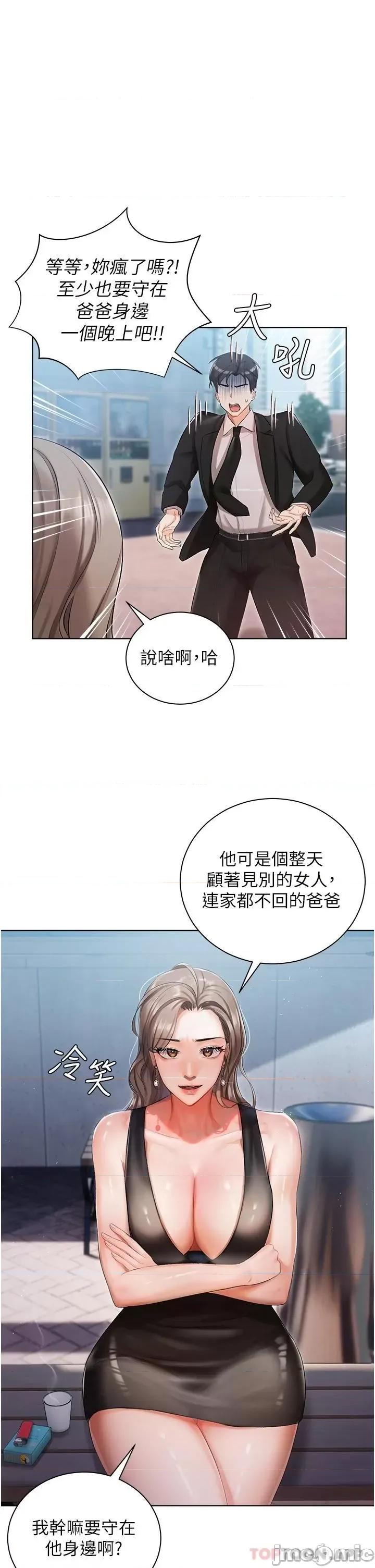 私宅女主人 私宅女主人-第5话 第19页
