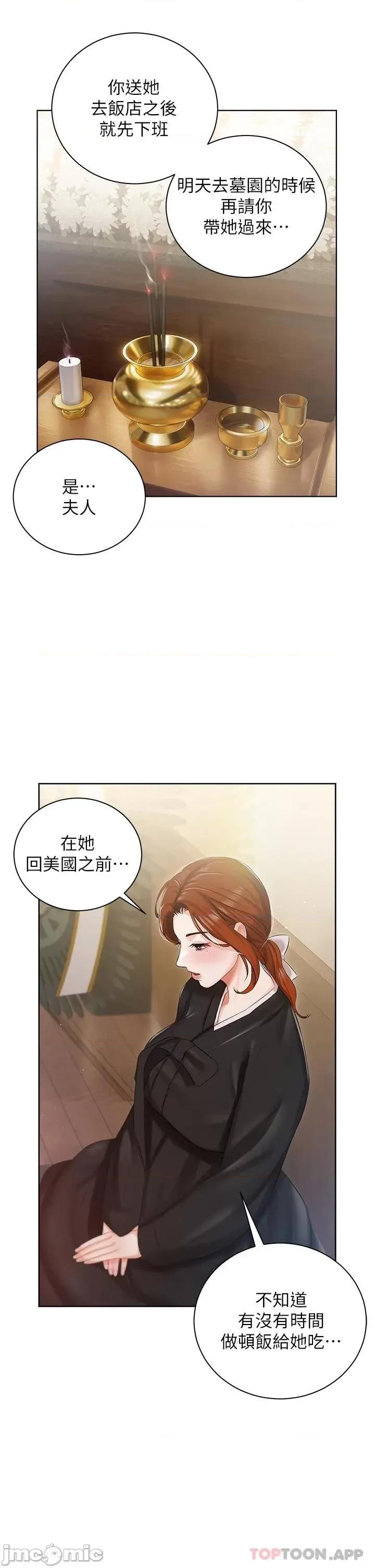 私宅女主人 私宅女主人-第5话 第25页