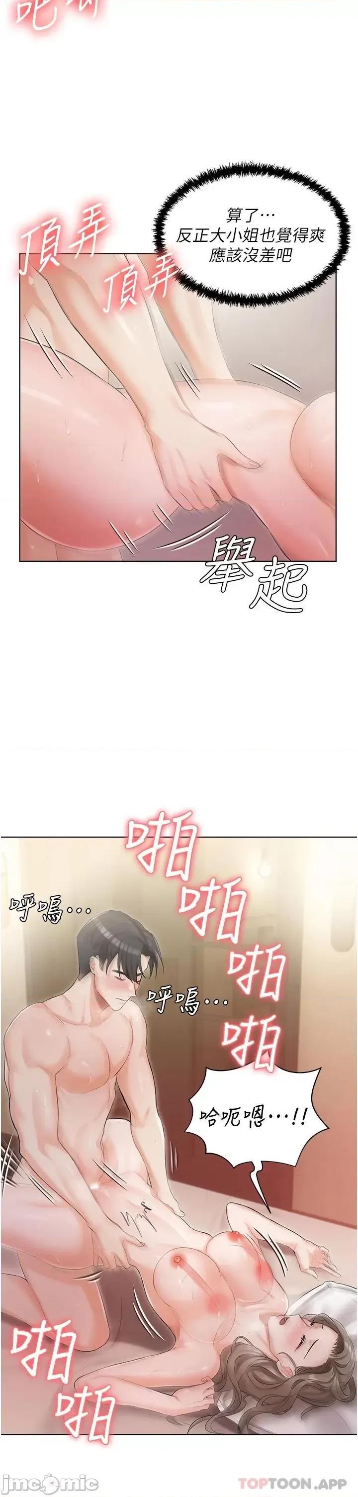 私宅女主人 私宅女主人-第5话 第29页