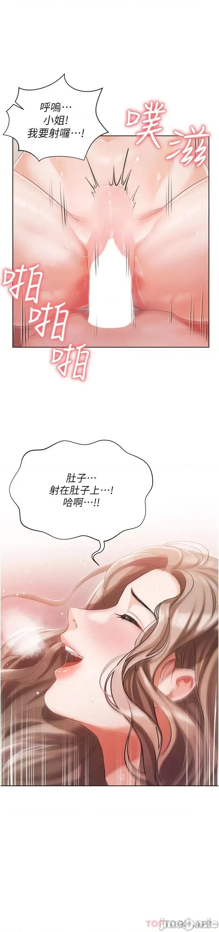 私宅女主人 私宅女主人-第5话 第30页