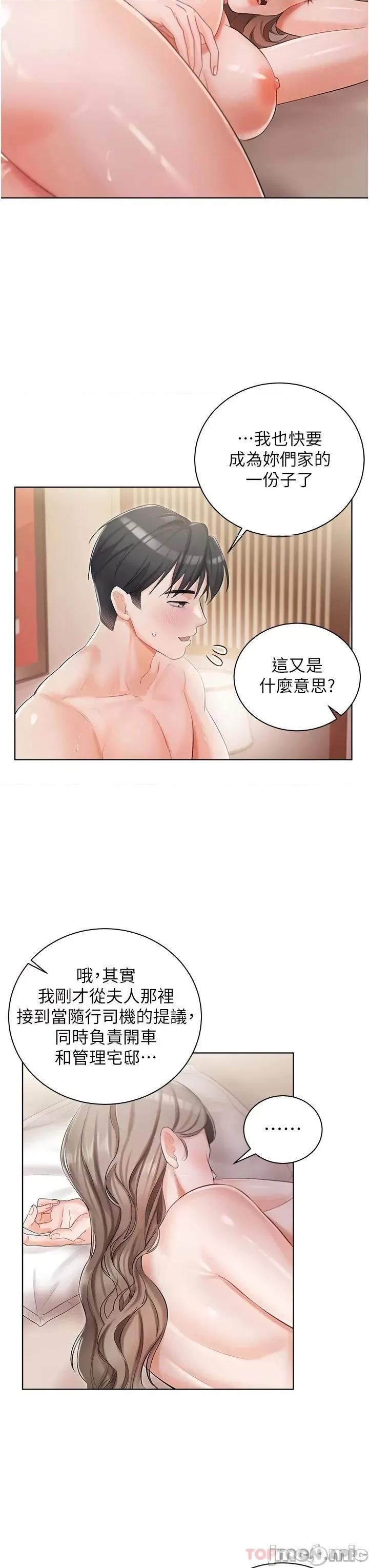 私宅女主人 私宅女主人-第5话 第35页