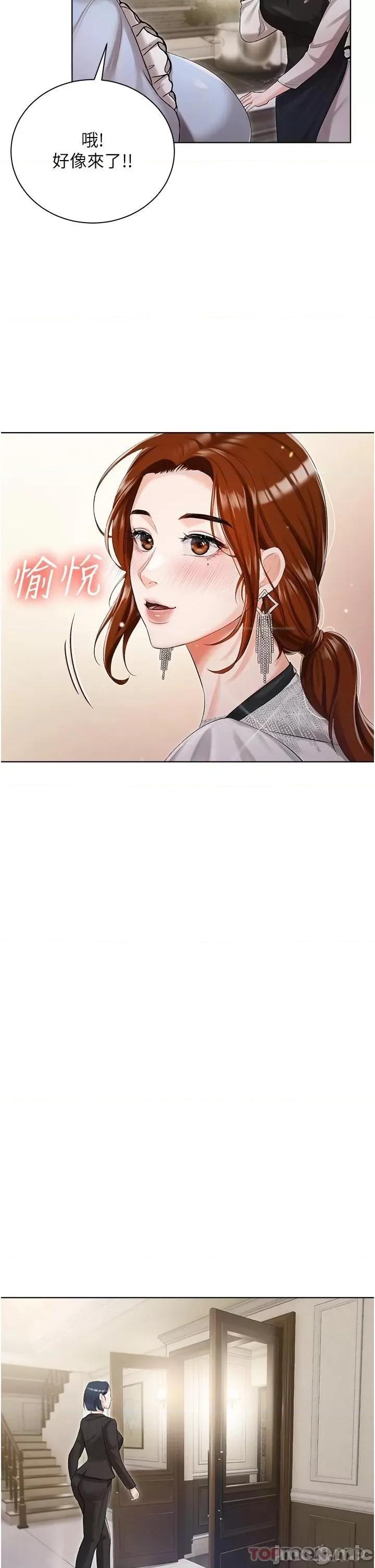 私宅女主人 私宅女主人-第5话 第41页