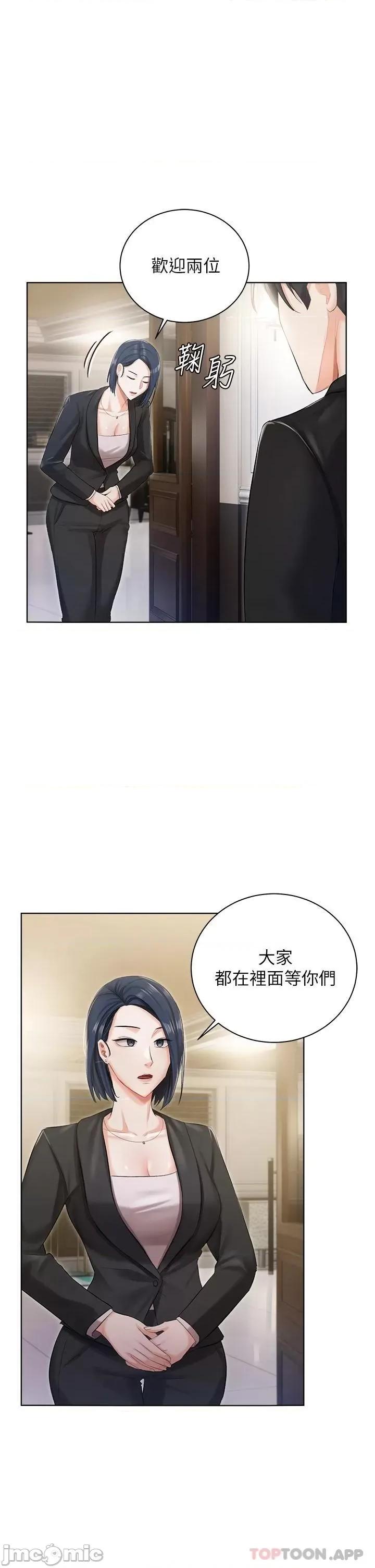 私宅女主人 私宅女主人-第6话 第1页
