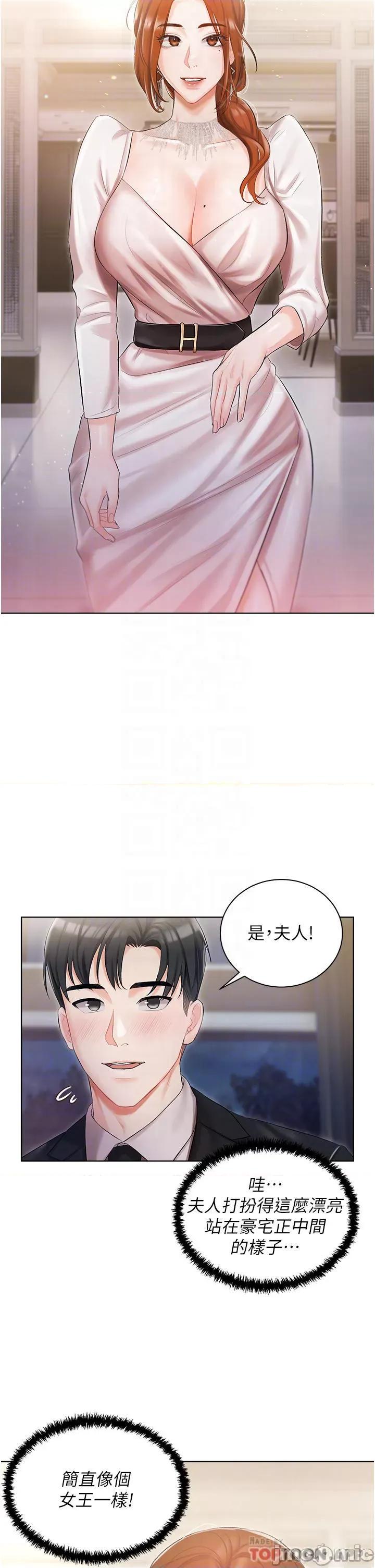 私宅女主人 私宅女主人-第6话 第6页