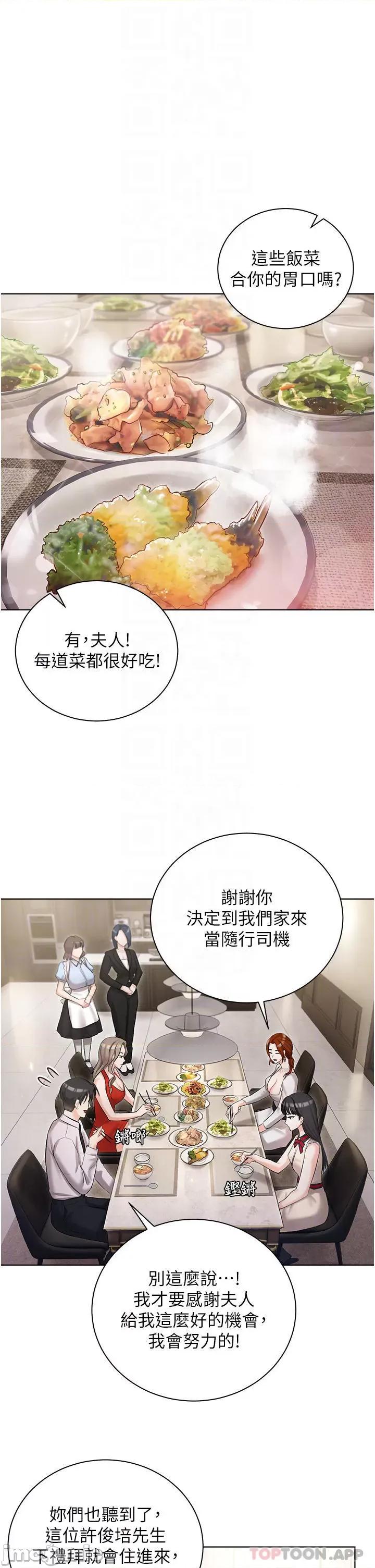 私宅女主人 私宅女主人-第6话 第8页