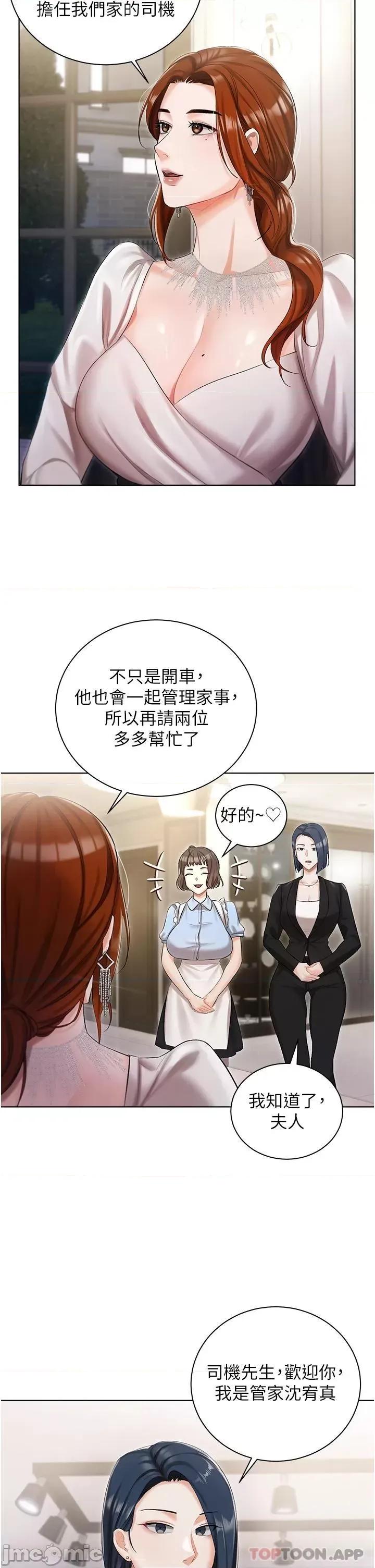 私宅女主人 私宅女主人-第6话 第9页