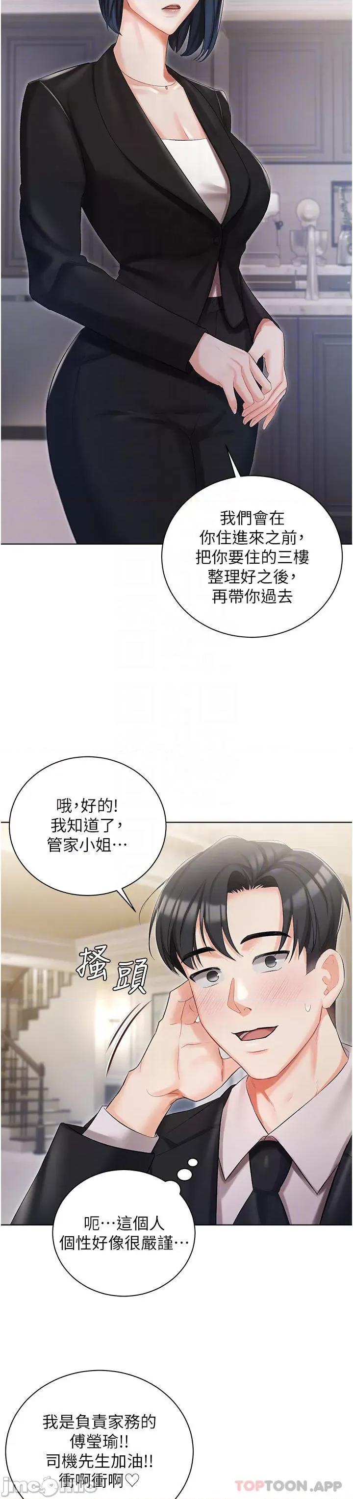 私宅女主人 私宅女主人-第6话 第10页