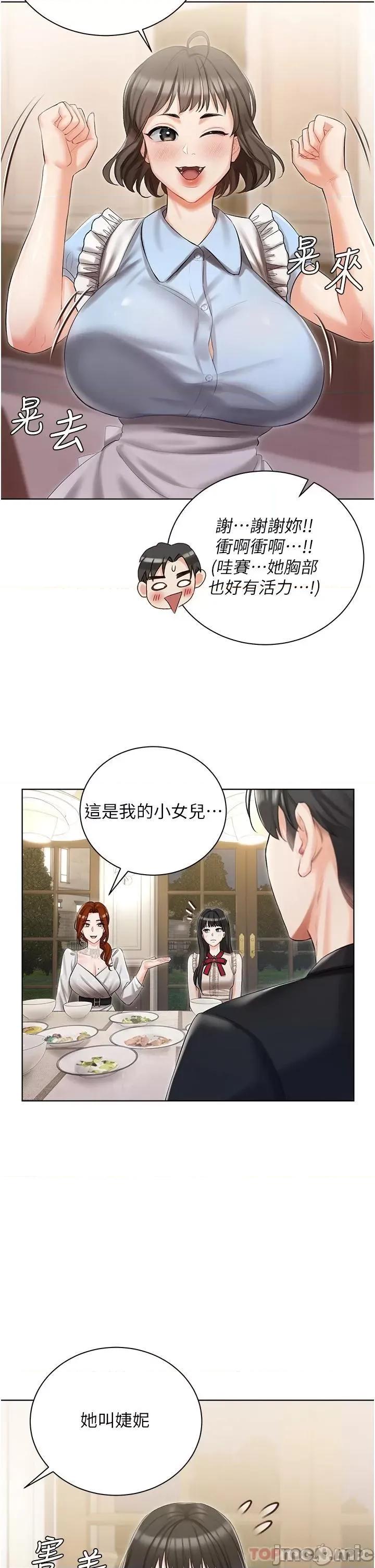 私宅女主人 私宅女主人-第6话 第11页