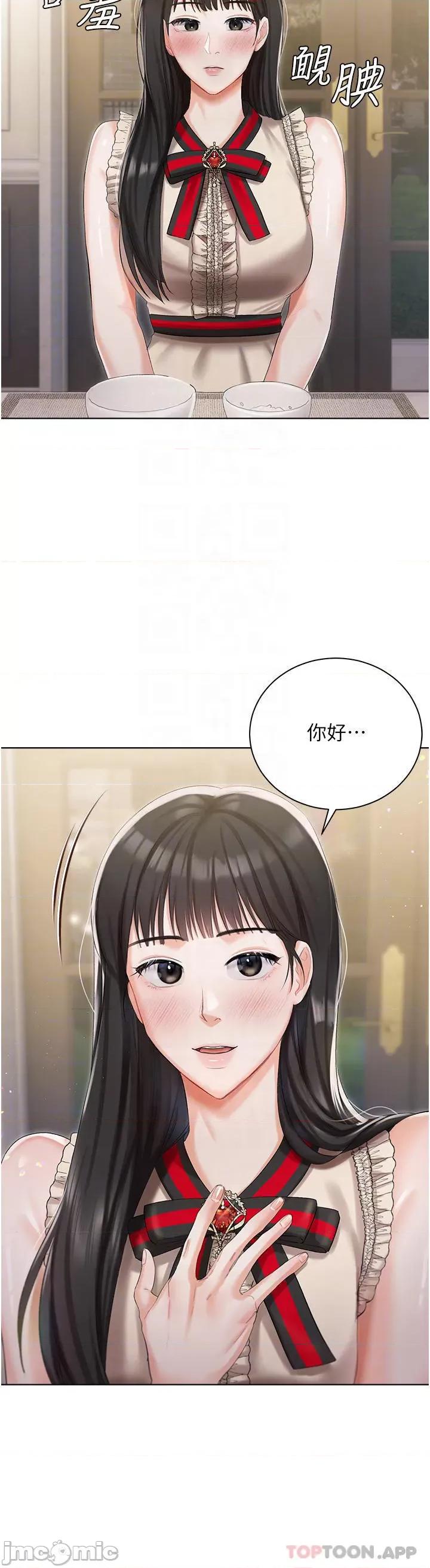 私宅女主人 私宅女主人-第6话 第12页