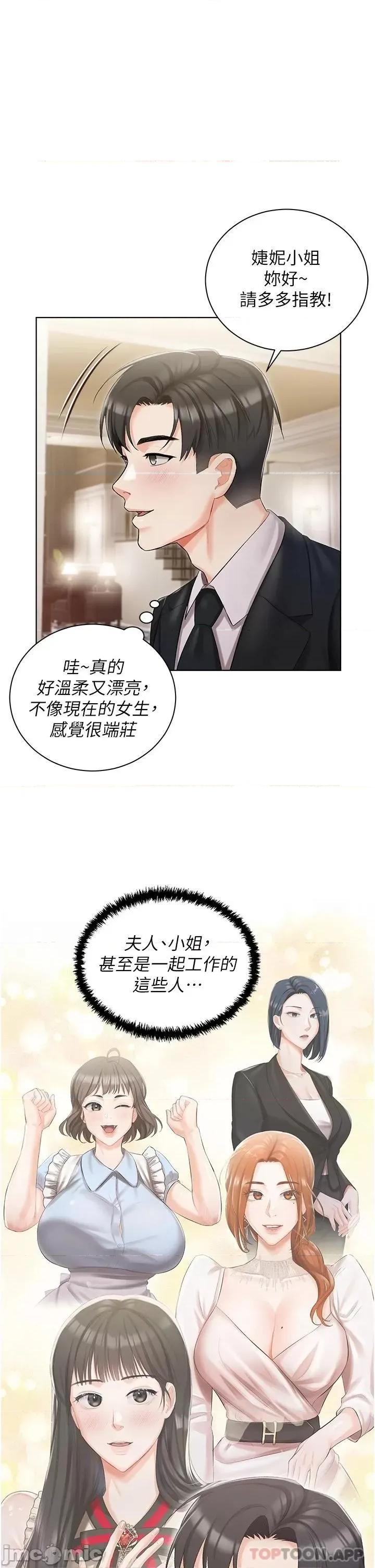 私宅女主人 私宅女主人-第6话 第13页