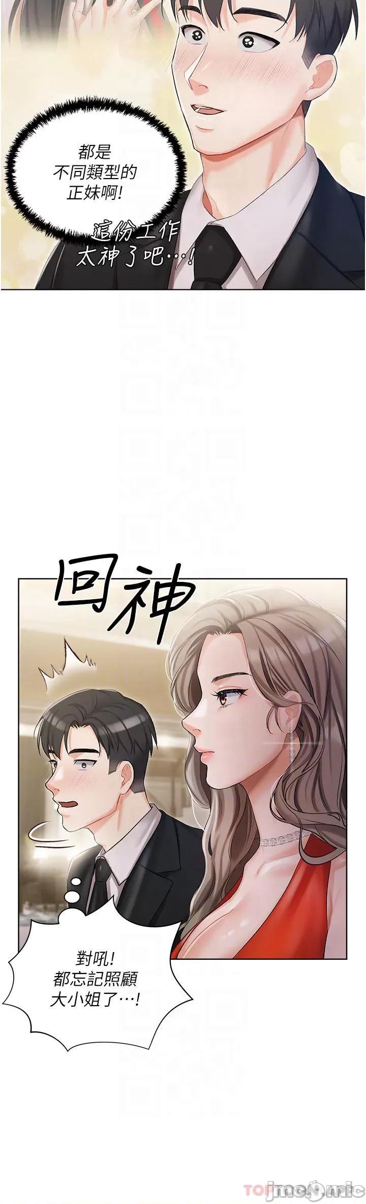 私宅女主人 私宅女主人-第6话 第14页