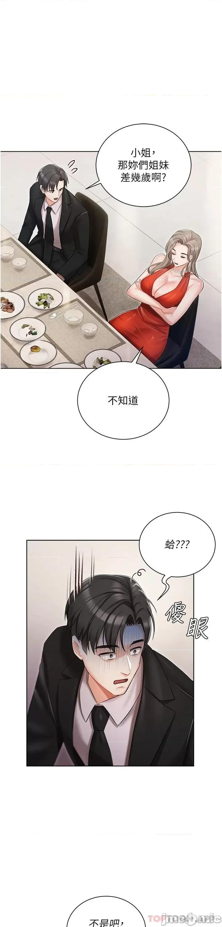 私宅女主人 私宅女主人-第6话 第15页