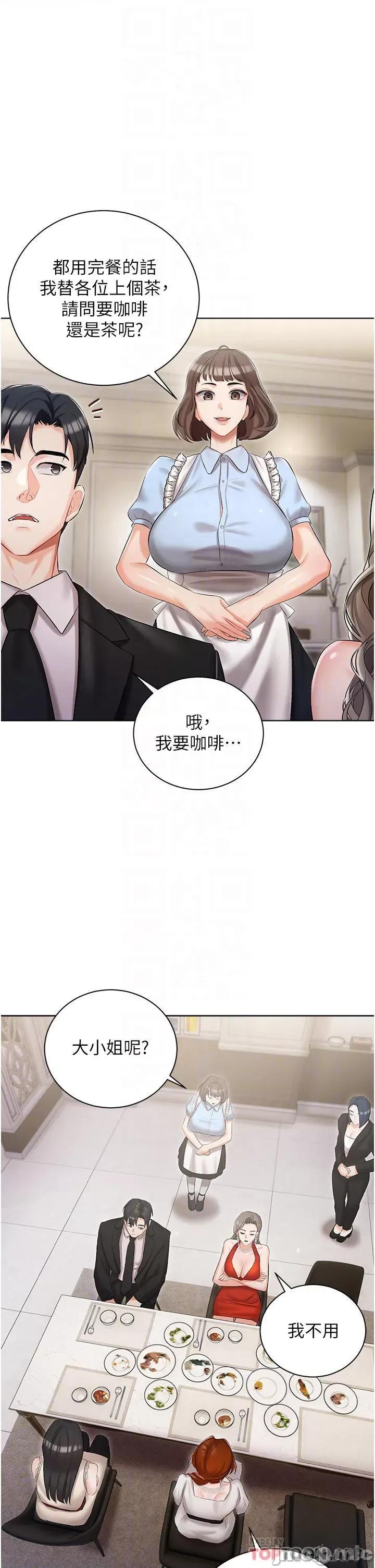 私宅女主人 私宅女主人-第6话 第18页