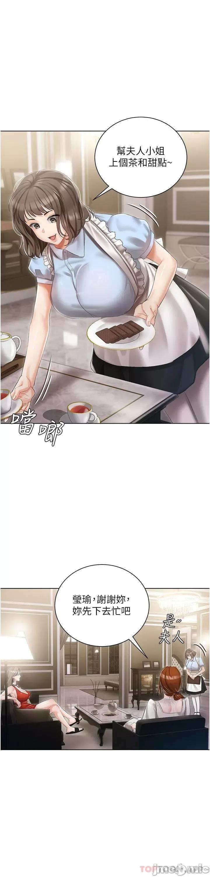 私宅女主人 私宅女主人-第6话 第21页