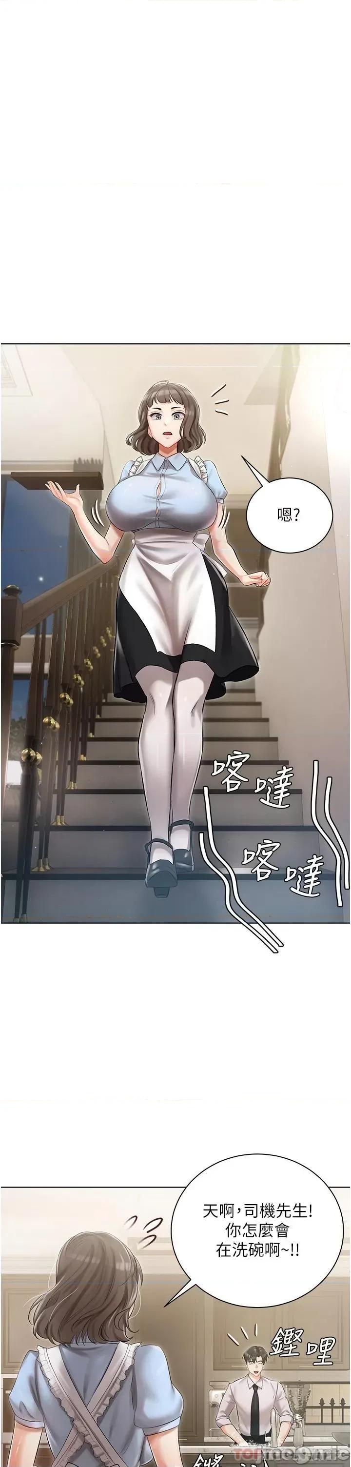 私宅女主人 私宅女主人-第6话 第22页