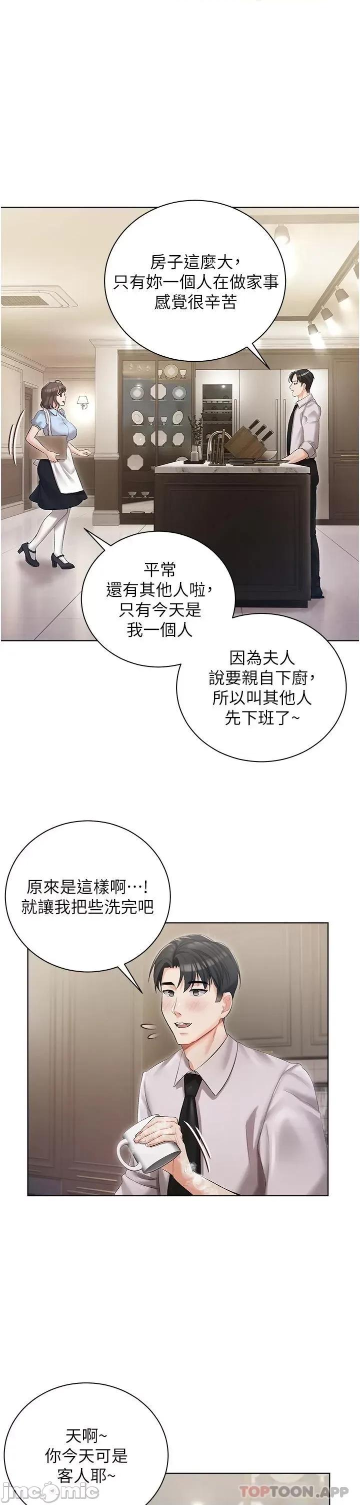 私宅女主人 私宅女主人-第6话 第24页