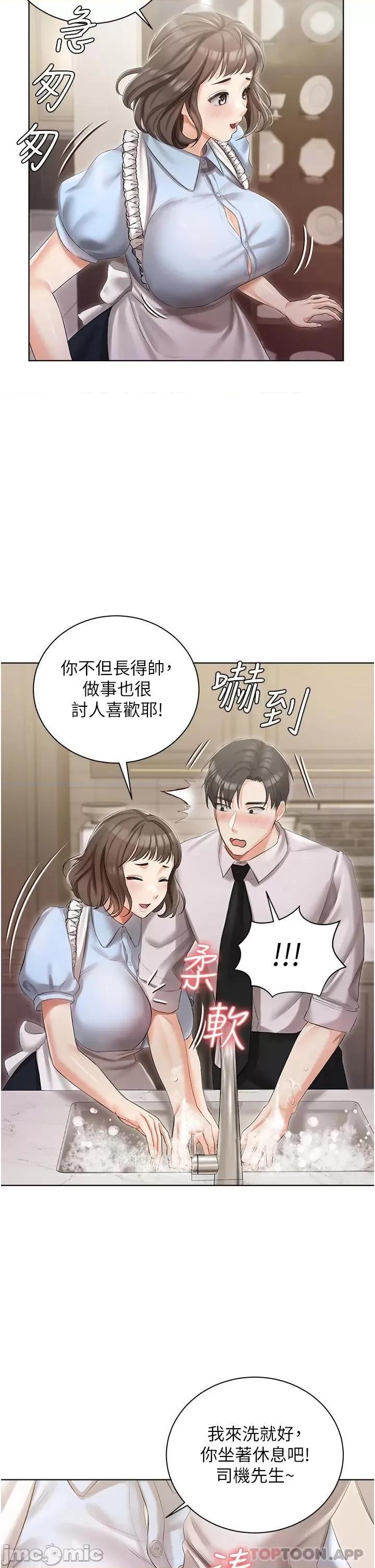 私宅女主人 私宅女主人-第6话 第25页