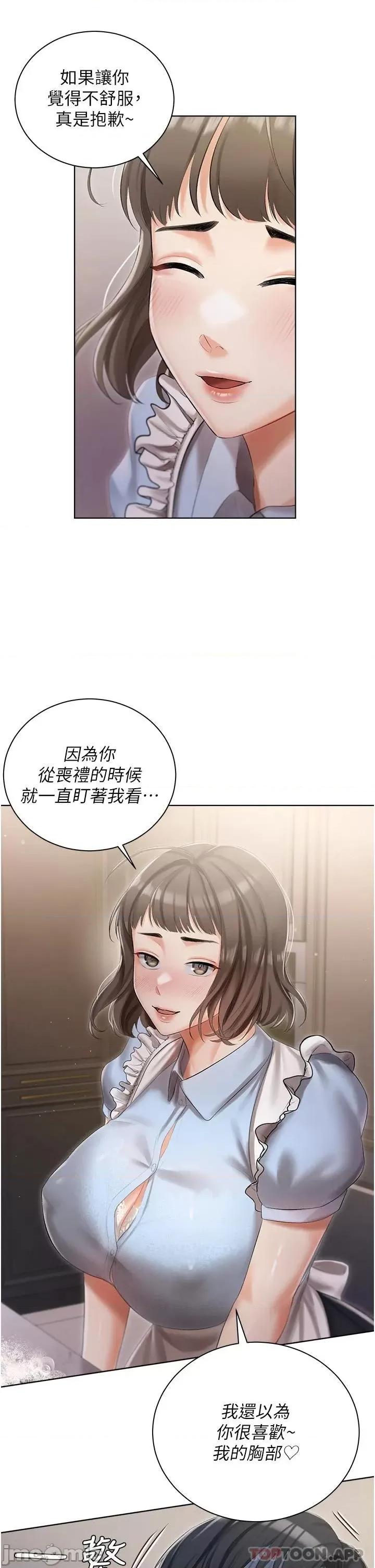 私宅女主人 私宅女主人-第6话 第28页