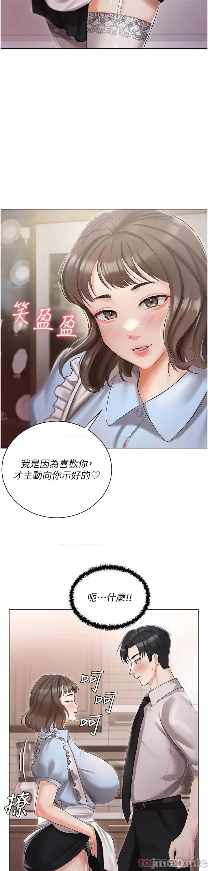 私宅女主人 私宅女主人-第6话 第31页
