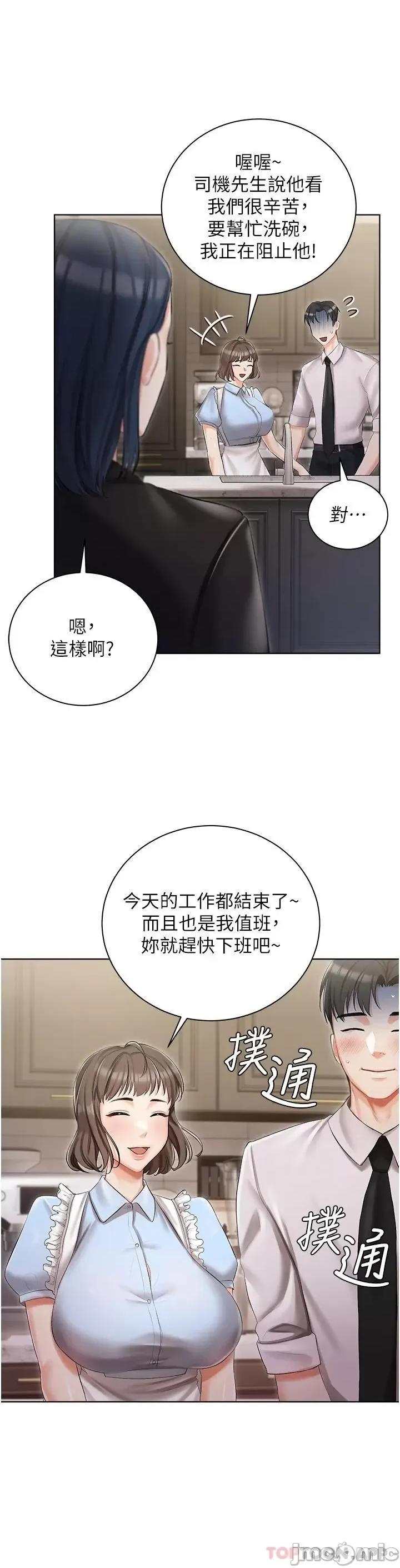 私宅女主人 私宅女主人-第6话 第34页