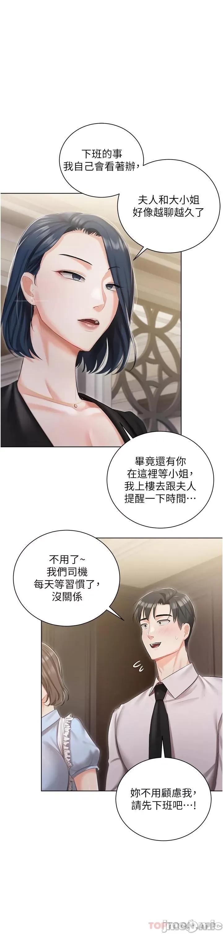 私宅女主人 私宅女主人-第6话 第35页