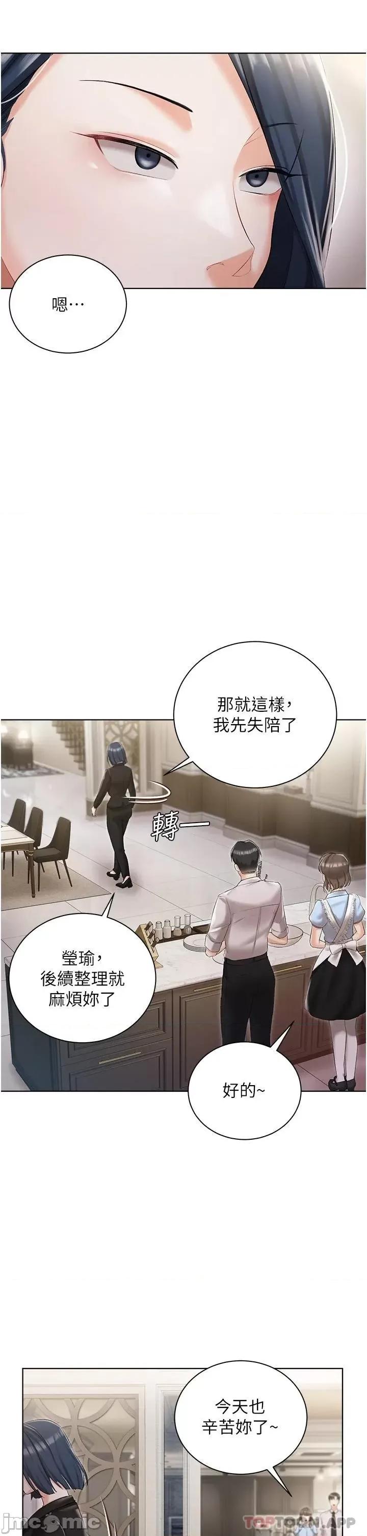私宅女主人 私宅女主人-第6话 第36页