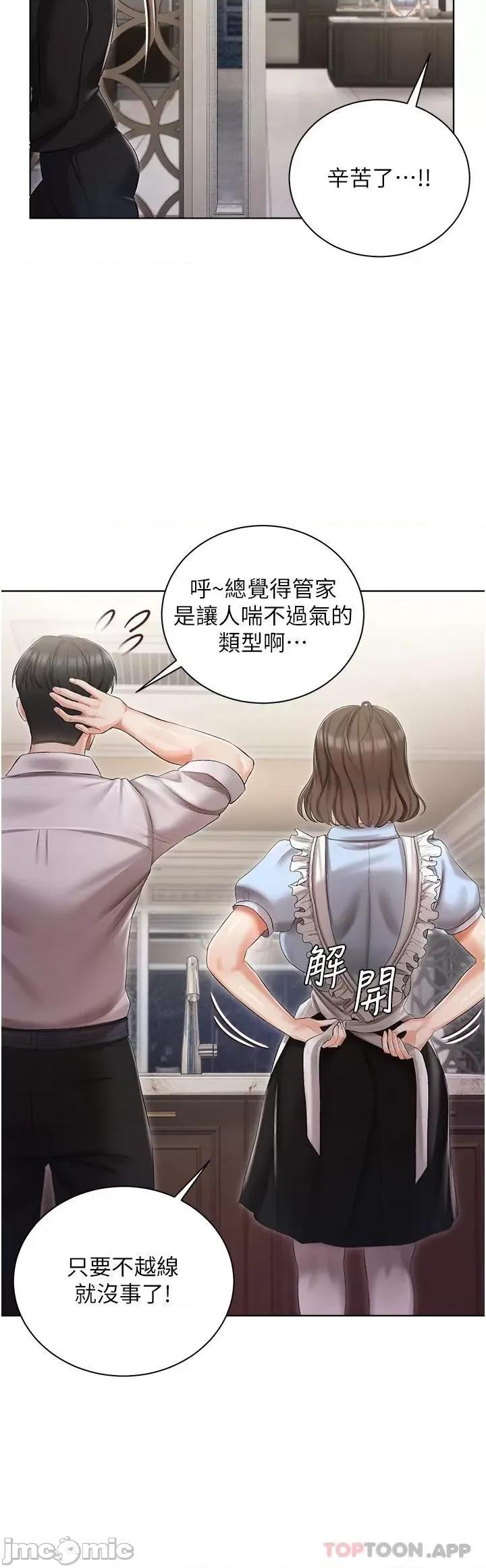 私宅女主人 私宅女主人-第6话 第37页