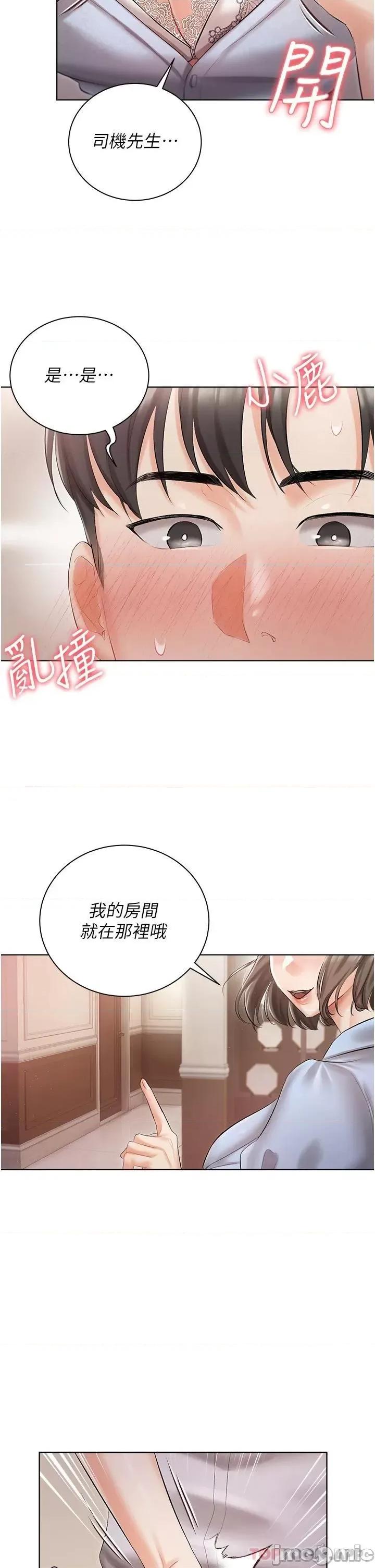私宅女主人 私宅女主人-第6话 第39页