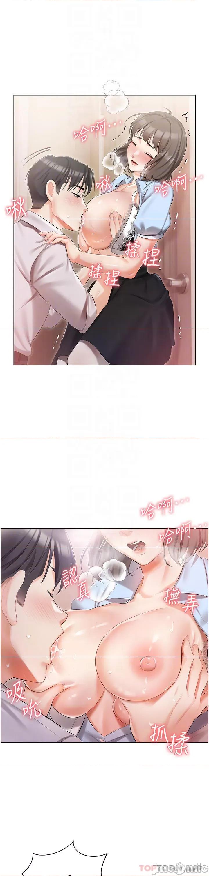 私宅女主人 私宅女主人-第7话 第12页