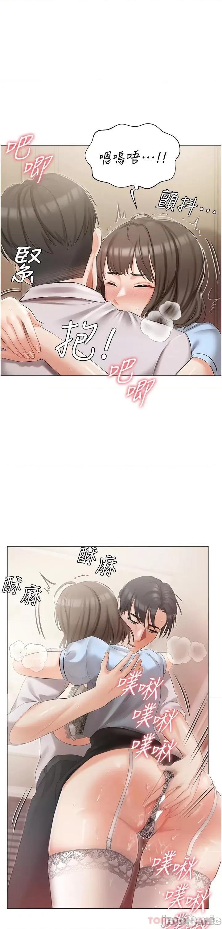 私宅女主人 私宅女主人-第7话 第20页