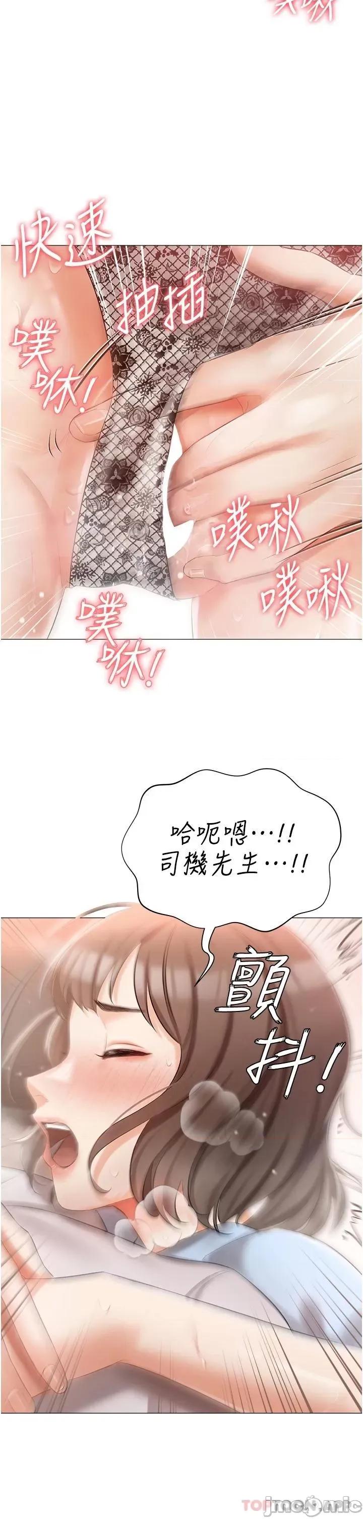 私宅女主人 私宅女主人-第7话 第21页