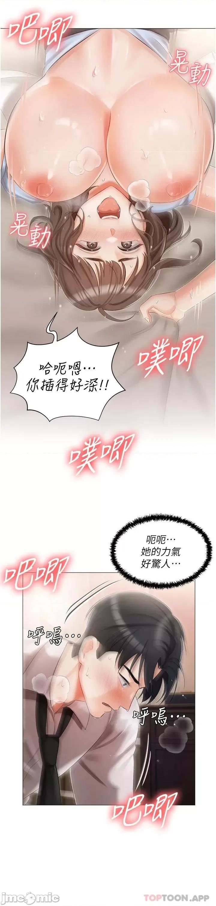 私宅女主人 私宅女主人-第7话 第31页