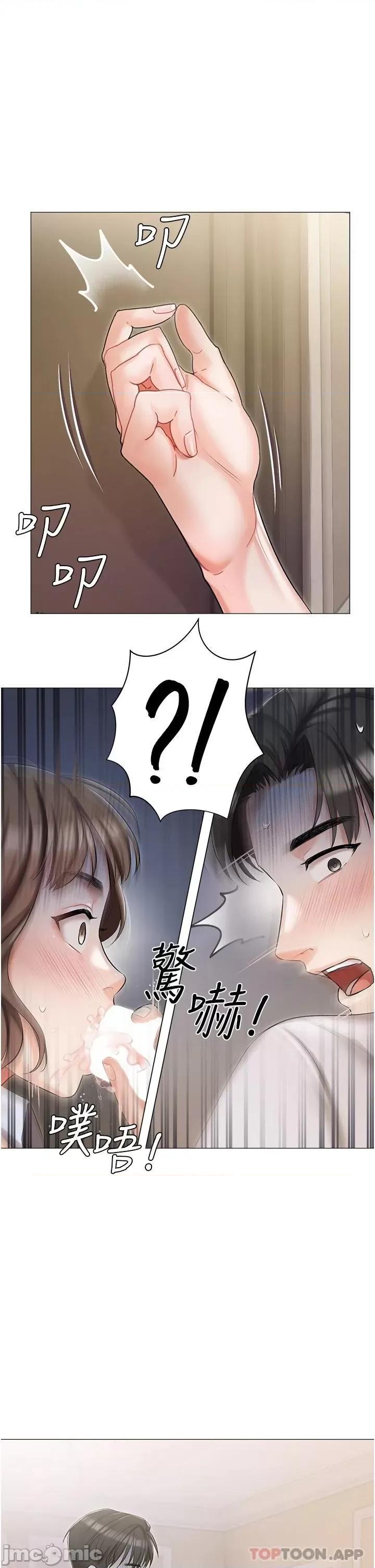 私宅女主人 私宅女主人-第8话 第3页