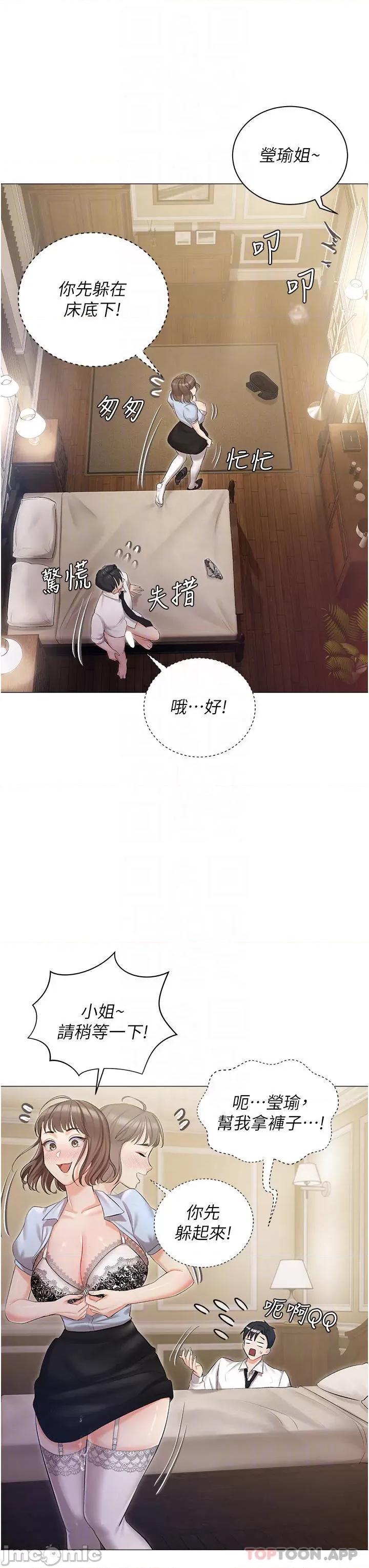 私宅女主人 私宅女主人-第8话 第8页