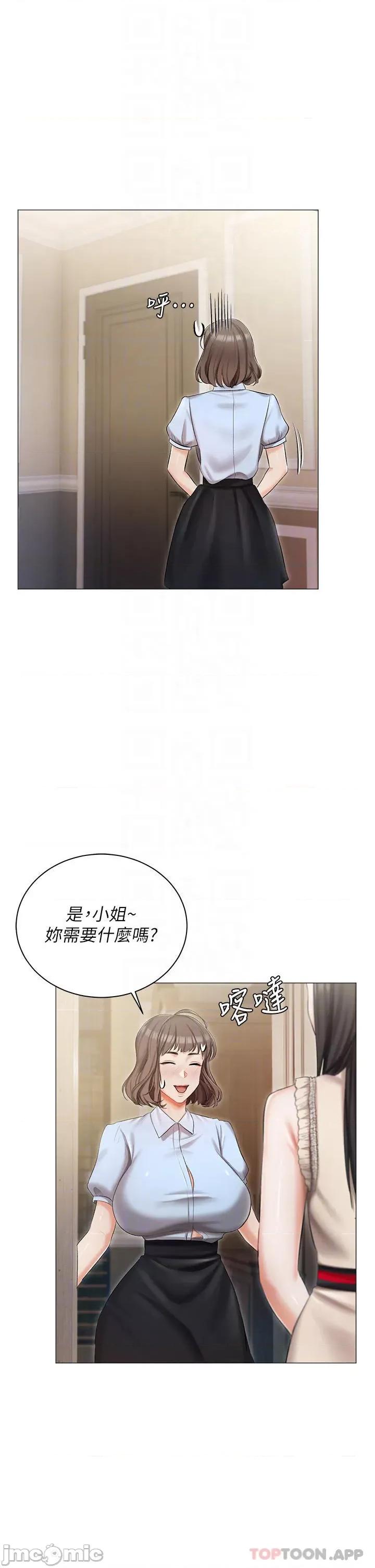 私宅女主人 私宅女主人-第8话 第9页