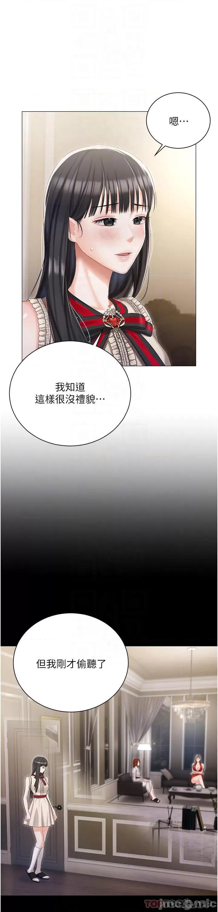 私宅女主人 私宅女主人-第8话 第16页