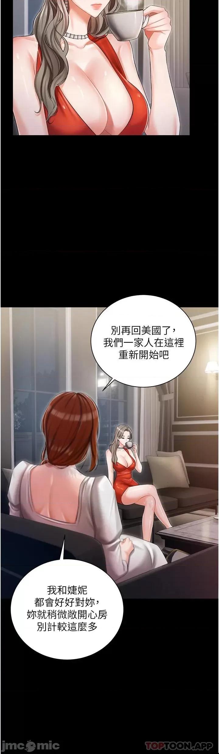 私宅女主人 私宅女主人-第8话 第19页