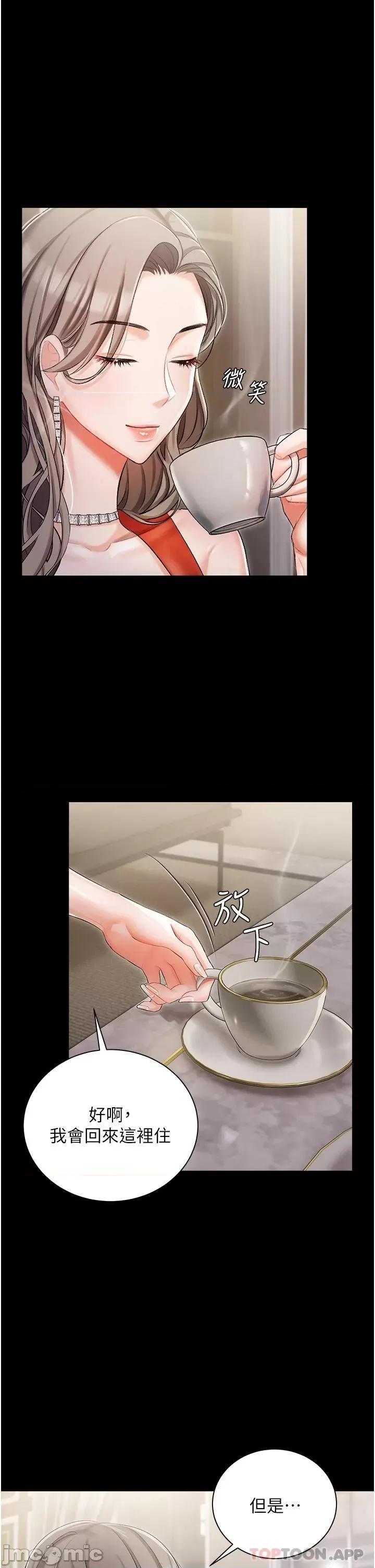 私宅女主人 私宅女主人-第8话 第20页