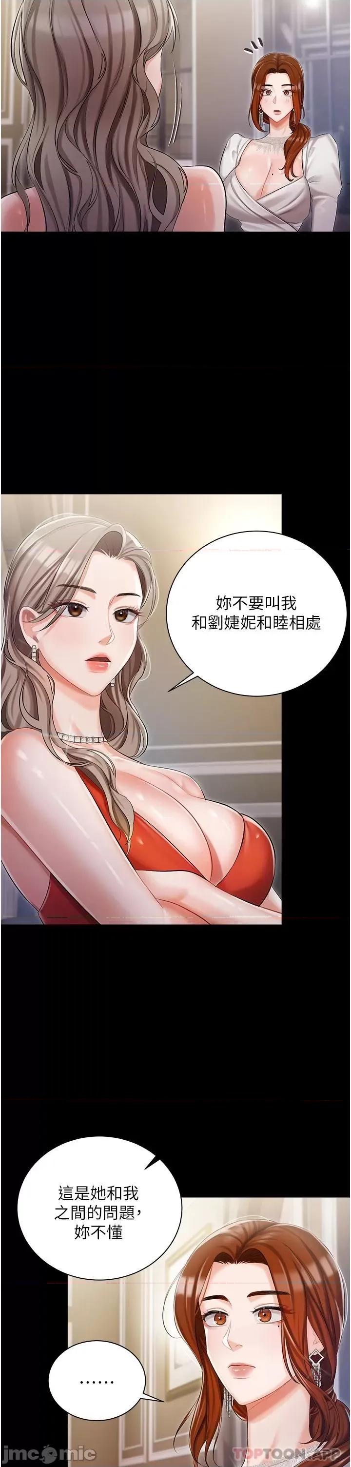 私宅女主人 私宅女主人-第8话 第21页