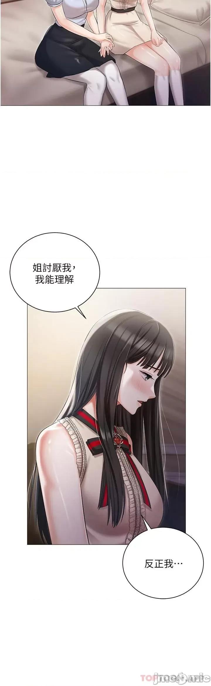 私宅女主人 私宅女主人-第8话 第23页