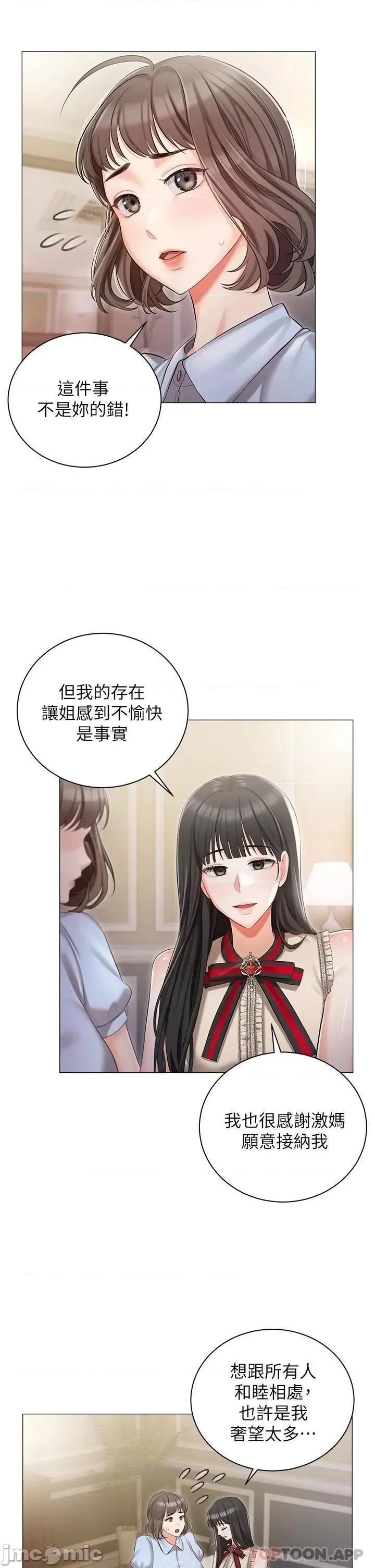 私宅女主人 私宅女主人-第8话 第25页