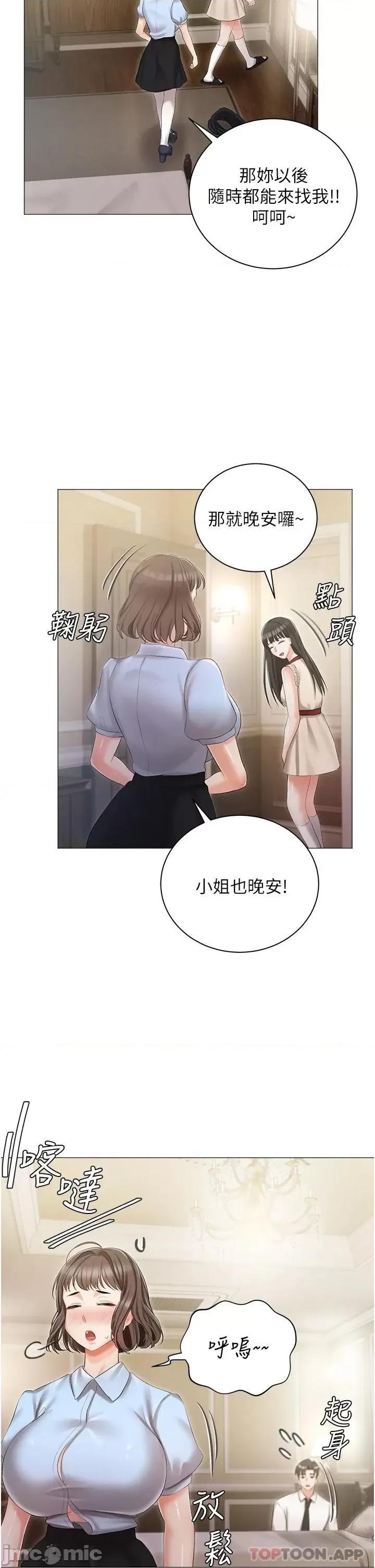 私宅女主人 私宅女主人-第8话 第28页