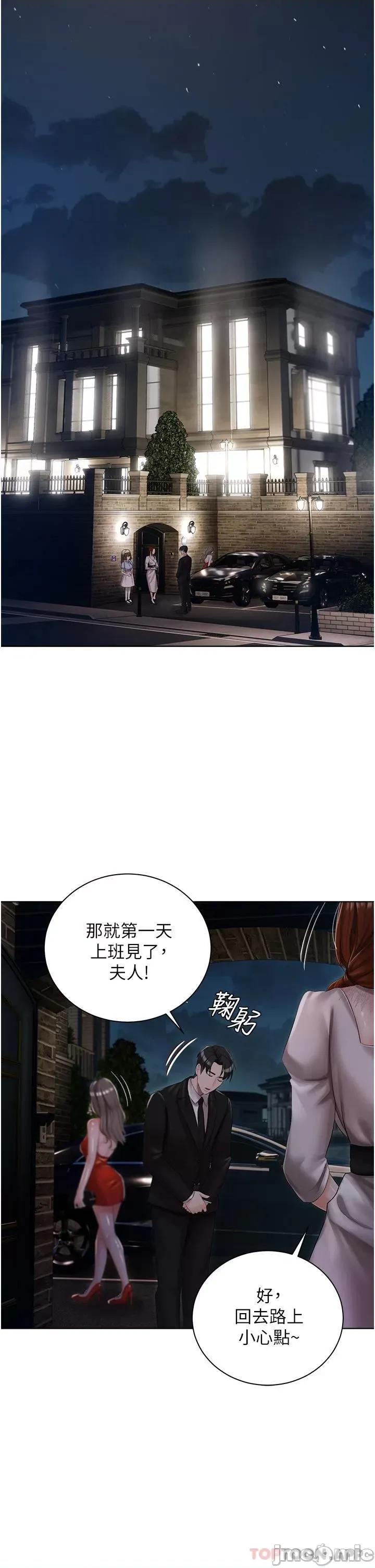 私宅女主人 私宅女主人-第8话 第32页