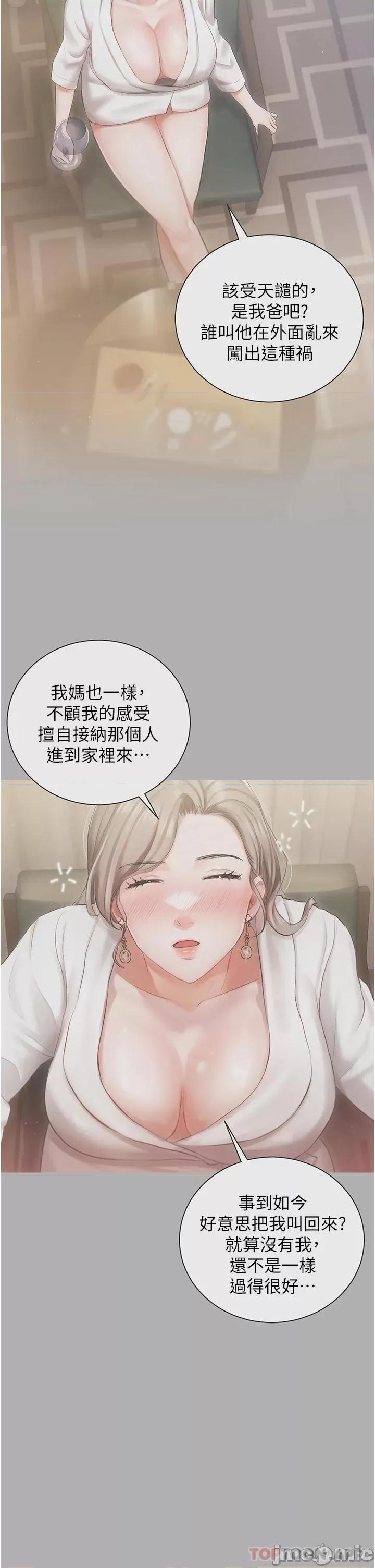 私宅女主人 私宅女主人-第8话 第36页