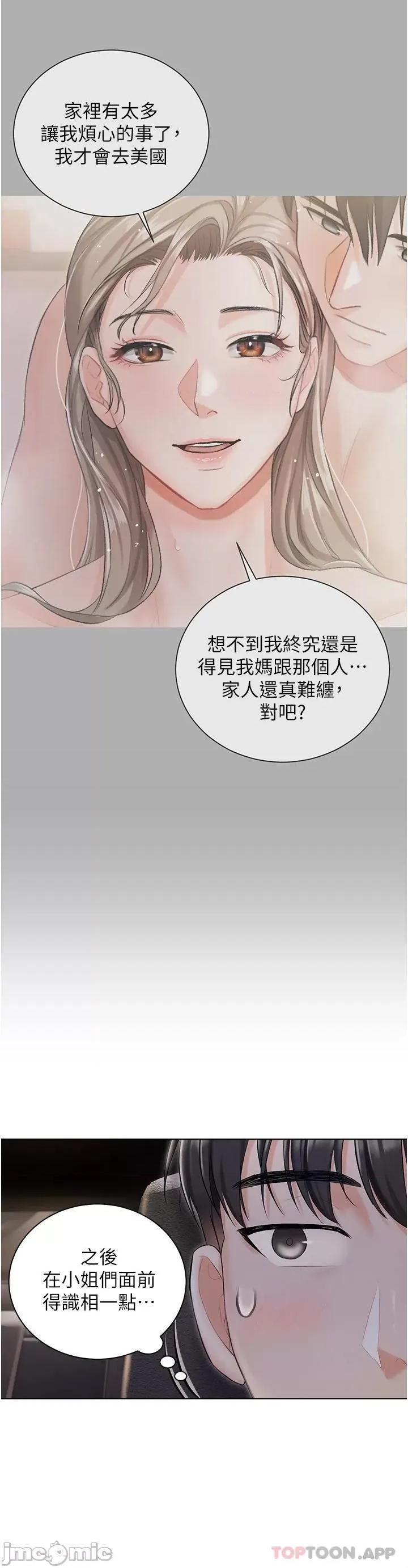 私宅女主人 私宅女主人-第8话 第37页