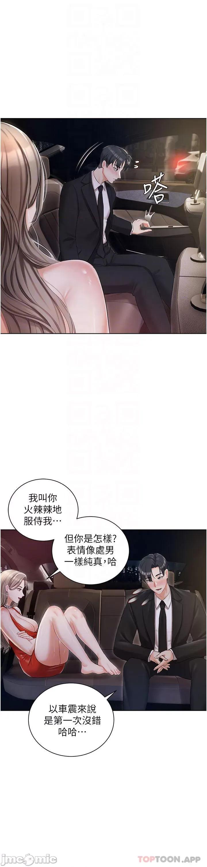 私宅女主人 私宅女主人-第9话 第6页