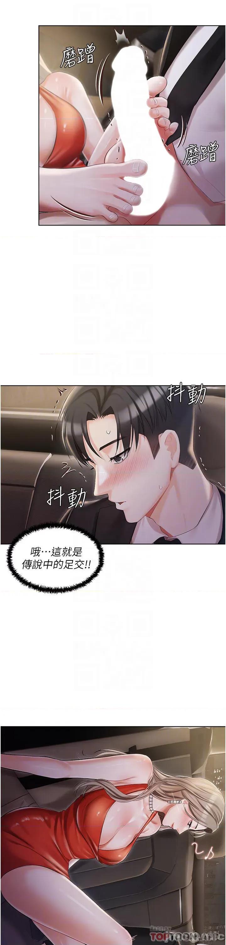 私宅女主人 私宅女主人-第9话 第10页
