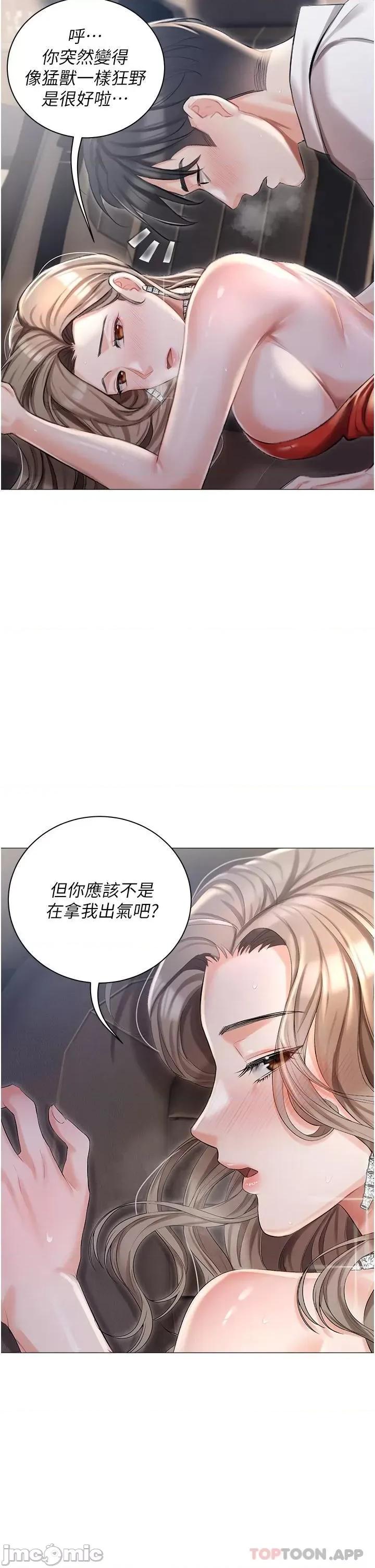 私宅女主人 私宅女主人-第10话 第7页